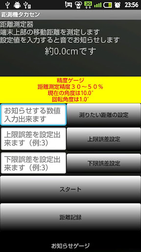 距離測定器～タカセン～