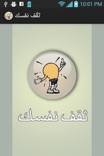 How to download ثقف نفسك 1.0 unlimited apk for bluestacks