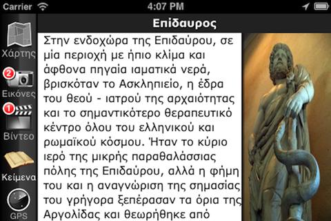 EasyGuideApp Επίδαυρος