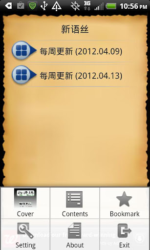 【免費書籍App】新语丝 (2012.04.08-14)-APP點子