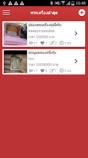 How to get พระเครื่อง 1.0.1 unlimited apk for android