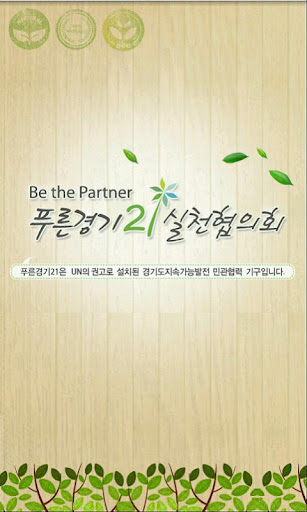 푸른경기21