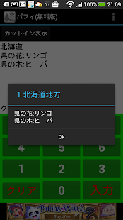 How to install パフィ（無料版） 1.8.0 apk for android