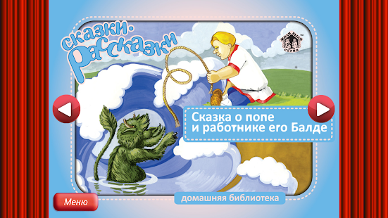 How to download Сказка Рассказка Балда и поп 2.0.0 unlimited apk for bluestacks