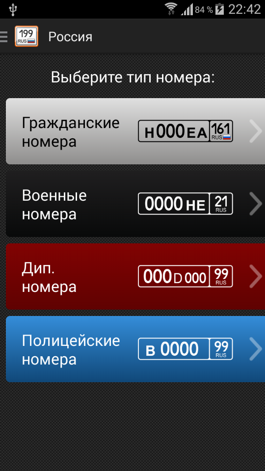 Android application Коды регионов PRO screenshort
