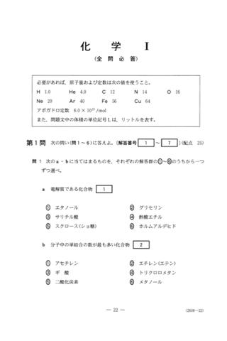 センター試験 化学 過去問題集