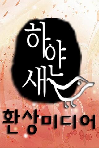 【免費書籍App】환상로맨스 >>그대의 향기<<-APP點子