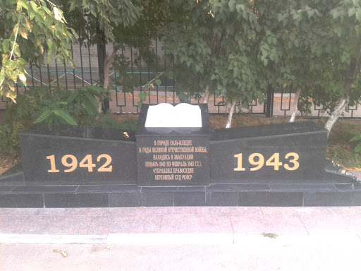 Памятник Верховному Суду