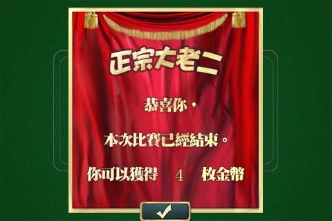 免費下載紙牌APP|正宗大老二 app開箱文|APP開箱王