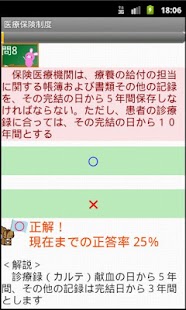 How to download 医療事務メディカルクラーク（診療報酬請求事務）問題集lite 1.04 mod apk for pc
