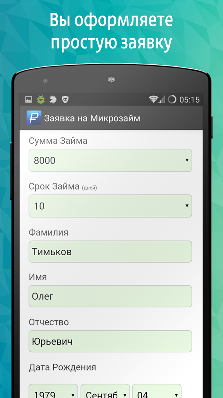 Android application Займы Онлайн - Быстрый Кредит! screenshort
