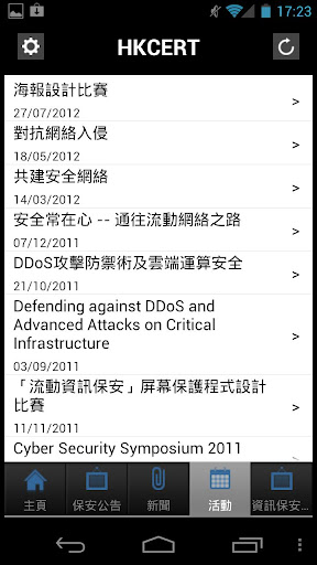 【免費新聞App】HKCERT Mobile-APP點子