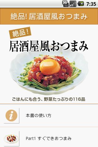 絶品！居酒屋風おつまみ