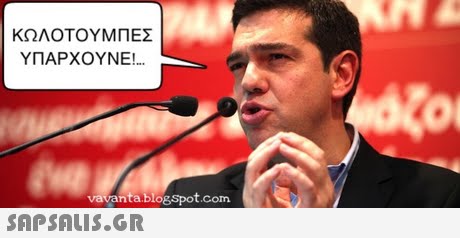 ΚΩΛΟΤΟΥΜΠΕΣ ΥΠΑΡΧΟΥΝΕ! anta blogspot.com