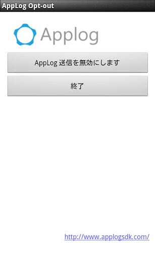 AppLogCancel