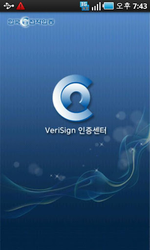 VeriSign인증센터