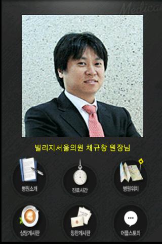 빌리지 서울의원 채규창