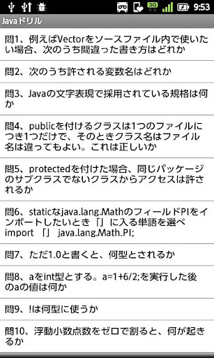 Javaドリル