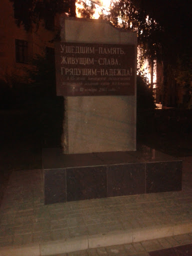 Monument to the Voronezh State Academy of Medicine