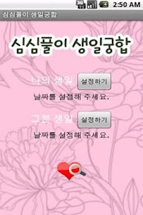 How to mod 심심풀이 생일궁합 patch 1.1 apk for pc
