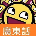 Cantonese slang on your move! Apk