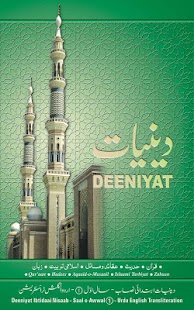 How to download Deeniyat 1 Year Urdu - English 1.1 unlimited apk for pc