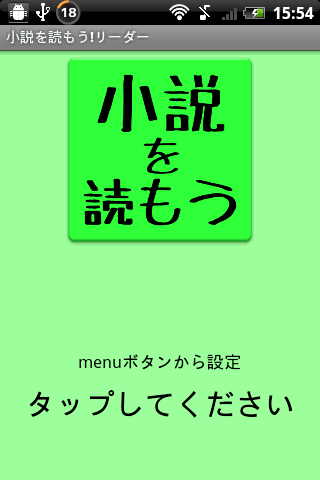 小説を読もう リーダー