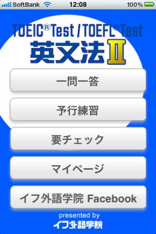 【免費教育App】最強の英文法II 200 TOEIC / TOEFL-APP點子