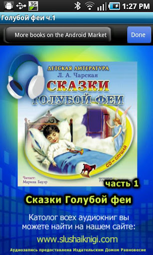 【免費書籍App】Сказки Голубой феи ч.1 (аудио)-APP點子