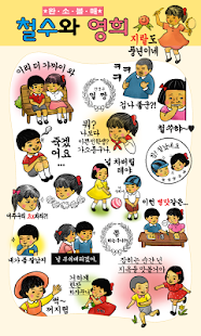 How to get 완전볼매 철수와영희 스티커팩 1.0.0 mod apk for android