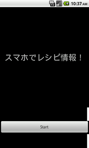 スマホでレシピ情報！