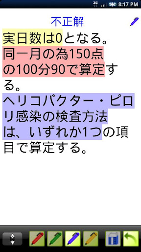 【免費醫療App】i 模試　医療事務編-APP點子