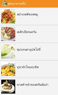How to download สูตรอาหารฝรั่ง patch 1.0 apk for pc