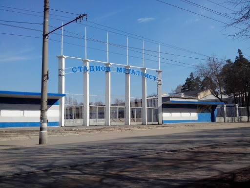 Стадион Металлист