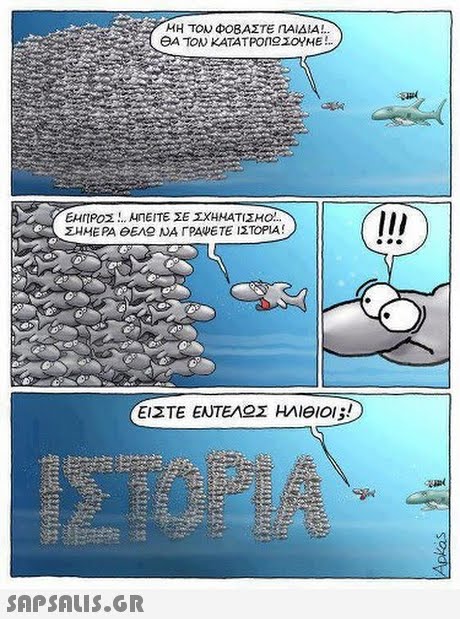 ΜΗ Του ΦΟΒΑΣΤΕ ΠΑΙΔΙΑ!.. ΕΑΤΡΟΣ ΠΕΙΤΕ ΣΕ ΣΧΗΜΑΤΙΣΜΟ. ΣΗΜΕΡΑ eEAe ΝΑ ΓΡΑΨΕΤΕ ΙΣΤΟΡΙΑ! ΕΙΣΤΕ ΕΝΤΕΛ Σ HAIelOlst ΙΣΤΟΡΙΑ 