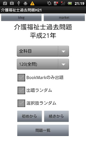 介護福祉士過去問題H21