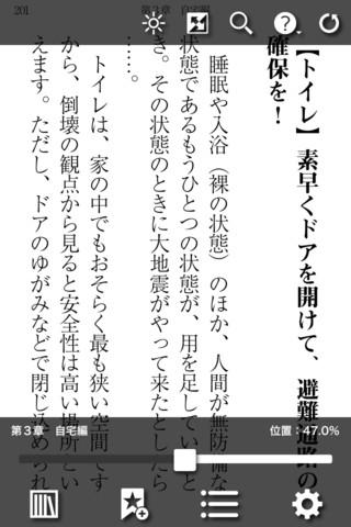 【免費書籍App】大地震発生!あなたと家族の命を守る安全な場所はここだ!-APP點子