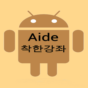 aide착한강좌.apk 1.6.7