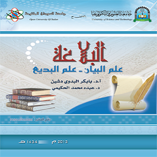 How to download البلاغة 1 1.0 apk for laptop