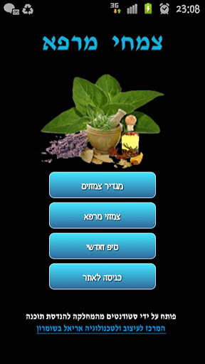 צמחי מרפא