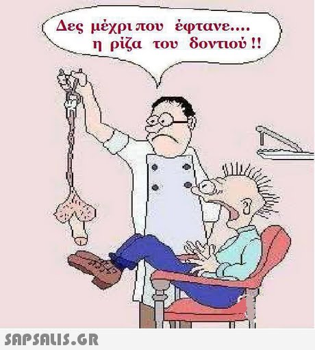 Δες μέχρι που έφτανε η ρίζα του δοντιού!! 