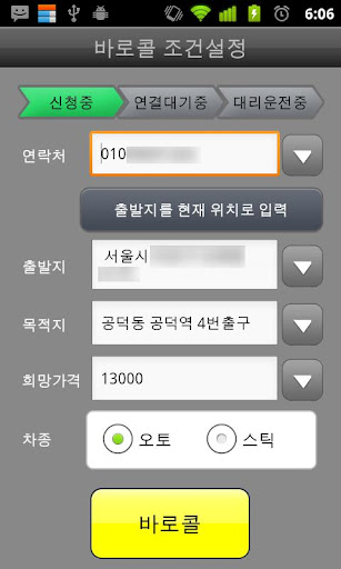 免費下載交通運輸APP|돌핀다이렉트 대리운전(고객용) app開箱文|APP開箱王