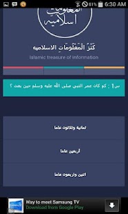 How to install لعبة المعلومات الاسلامية lastet apk for bluestacks