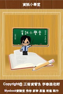 How to install 資訊小學堂 1.14 mod apk for laptop