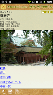 How to download 寺旅コンシェルジュ-慈覚大師円仁- 1.2.1 unlimited apk for pc