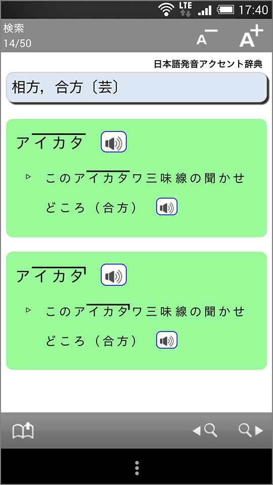 Android application NHK日本語発音アクセント辞典 新版 screenshort