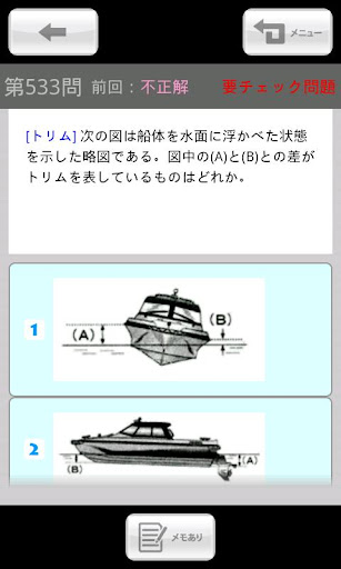 小型船舶操縦免許一級二級問題集体験版