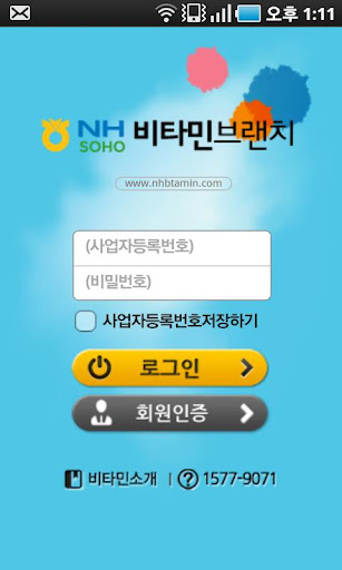 【免費商業App】NH SOHO비타민 브랜치 스마트폰 서비스-APP點子