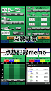 How to get 麻雀点数計算+点数記録memo lastet apk for pc