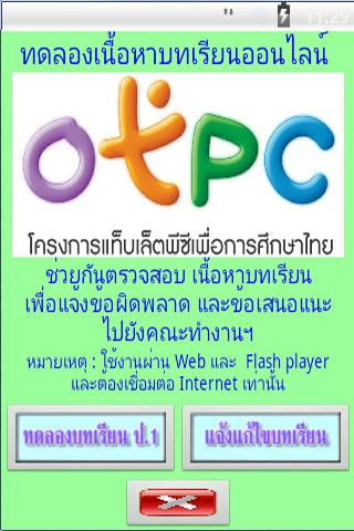 ทดลองเนื้อหาแท็บเล็ต ป.1 OTPC